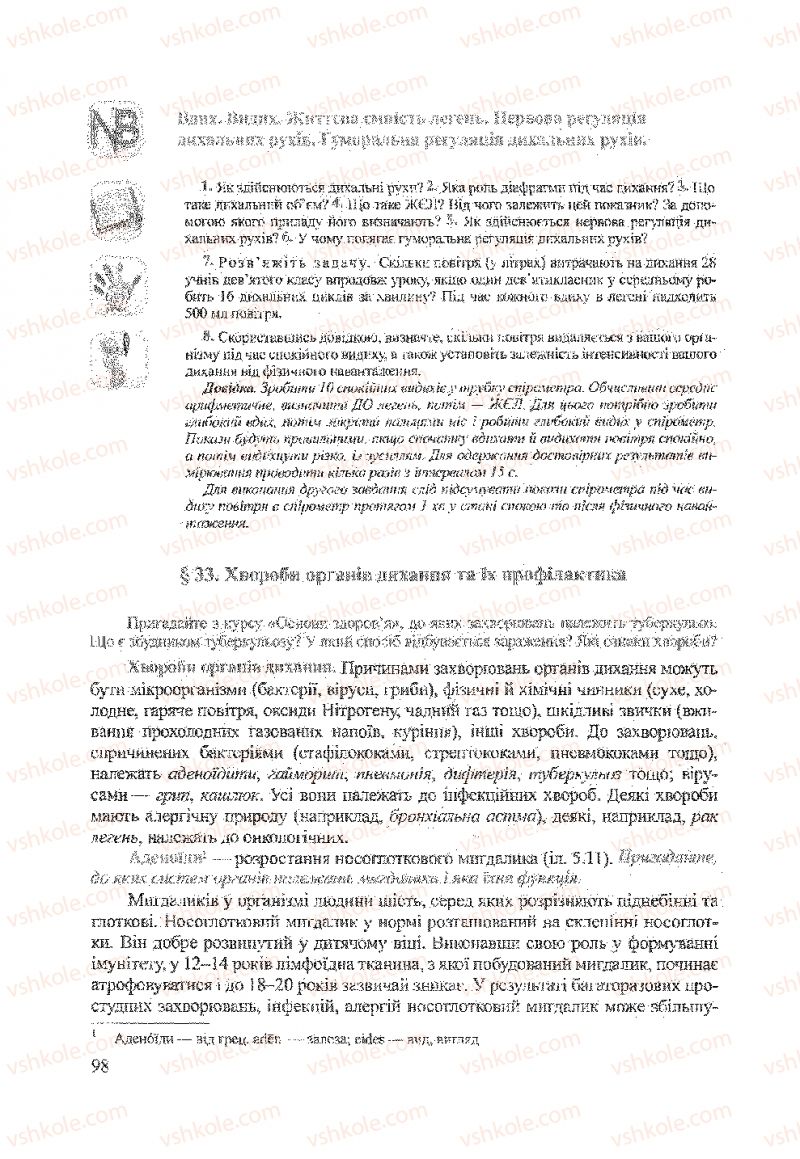 Страница 98 | Підручник Біологія 9 клас А.В. Степанюк, Н.Й. Міщук, Т.В. Гладюк 2009