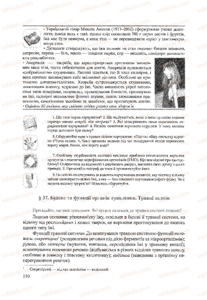 Страница 110 | Підручник Біологія 9 клас А.В. Степанюк, Н.Й. Міщук, Т.В. Гладюк 2009