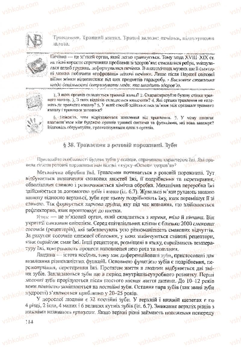 Страница 114 | Підручник Біологія 9 клас А.В. Степанюк, Н.Й. Міщук, Т.В. Гладюк 2009