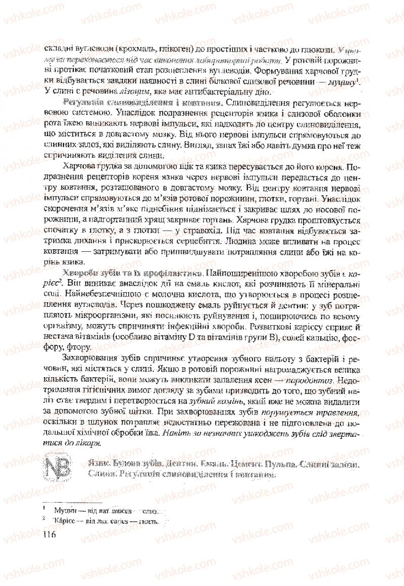 Страница 116 | Підручник Біологія 9 клас А.В. Степанюк, Н.Й. Міщук, Т.В. Гладюк 2009