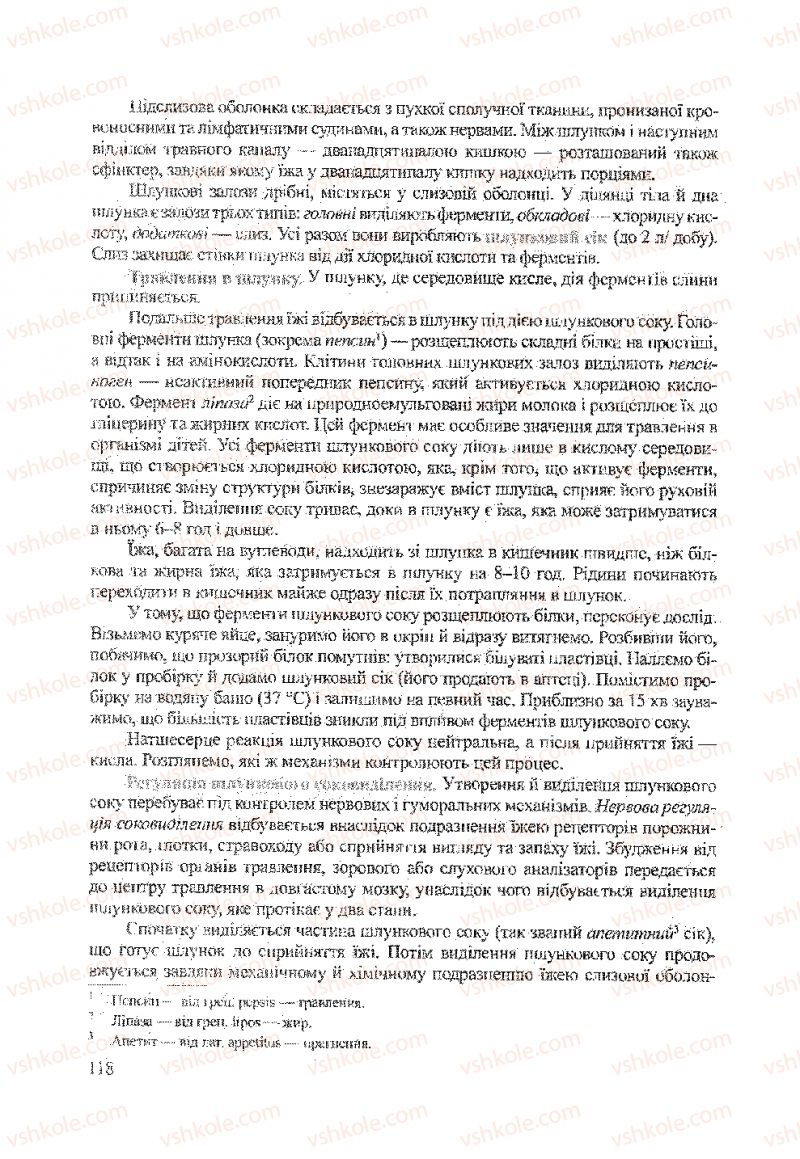 Страница 118 | Підручник Біологія 9 клас А.В. Степанюк, Н.Й. Міщук, Т.В. Гладюк 2009