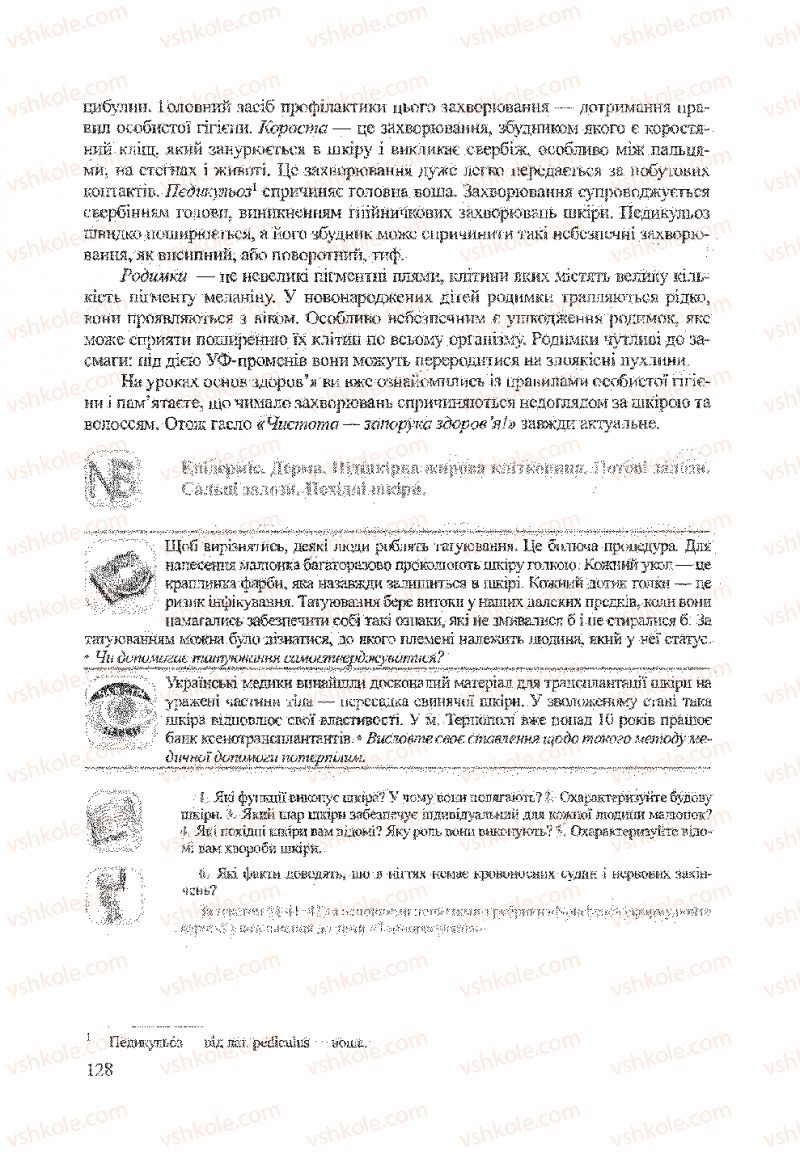 Страница 128 | Підручник Біологія 9 клас А.В. Степанюк, Н.Й. Міщук, Т.В. Гладюк 2009