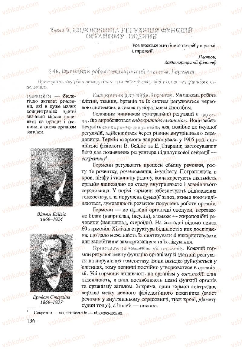 Страница 136 | Підручник Біологія 9 клас А.В. Степанюк, Н.Й. Міщук, Т.В. Гладюк 2009