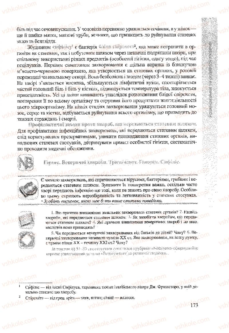 Страница 173 | Підручник Біологія 9 клас А.В. Степанюк, Н.Й. Міщук, Т.В. Гладюк 2009