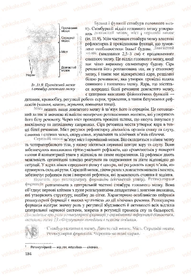 Страница 184 | Підручник Біологія 9 клас А.В. Степанюк, Н.Й. Міщук, Т.В. Гладюк 2009