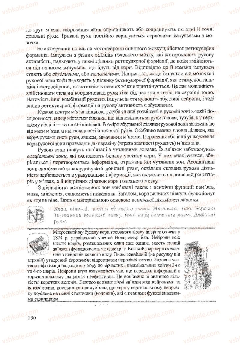 Страница 190 | Підручник Біологія 9 клас А.В. Степанюк, Н.Й. Міщук, Т.В. Гладюк 2009