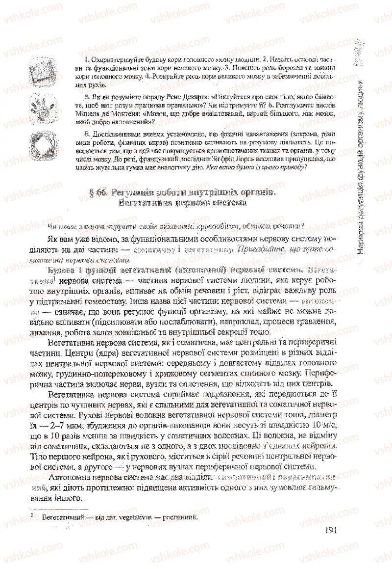 Страница 191 | Підручник Біологія 9 клас А.В. Степанюк, Н.Й. Міщук, Т.В. Гладюк 2009