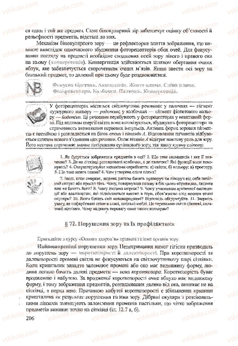 Страница 206 | Підручник Біологія 9 клас А.В. Степанюк, Н.Й. Міщук, Т.В. Гладюк 2009
