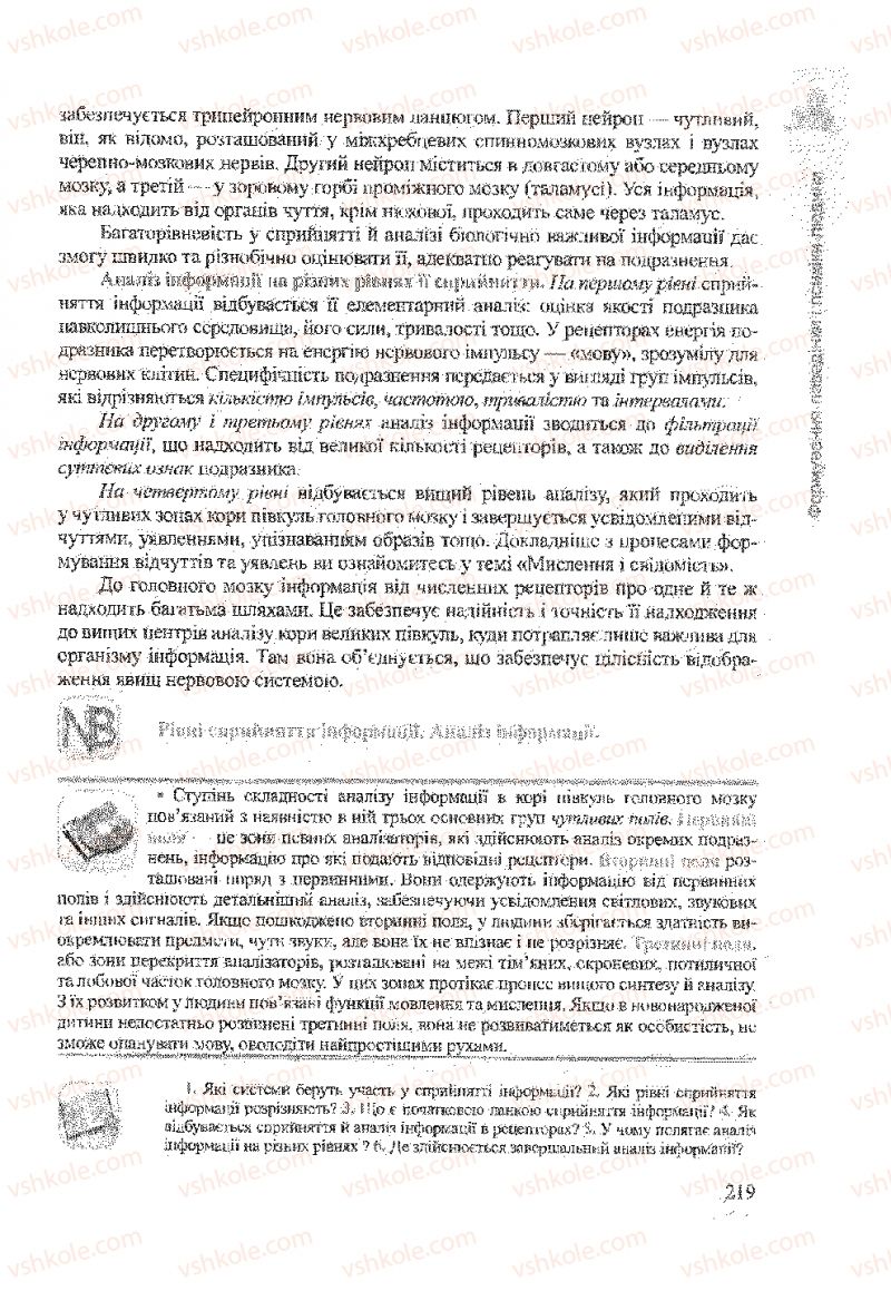 Страница 219 | Підручник Біологія 9 клас А.В. Степанюк, Н.Й. Міщук, Т.В. Гладюк 2009