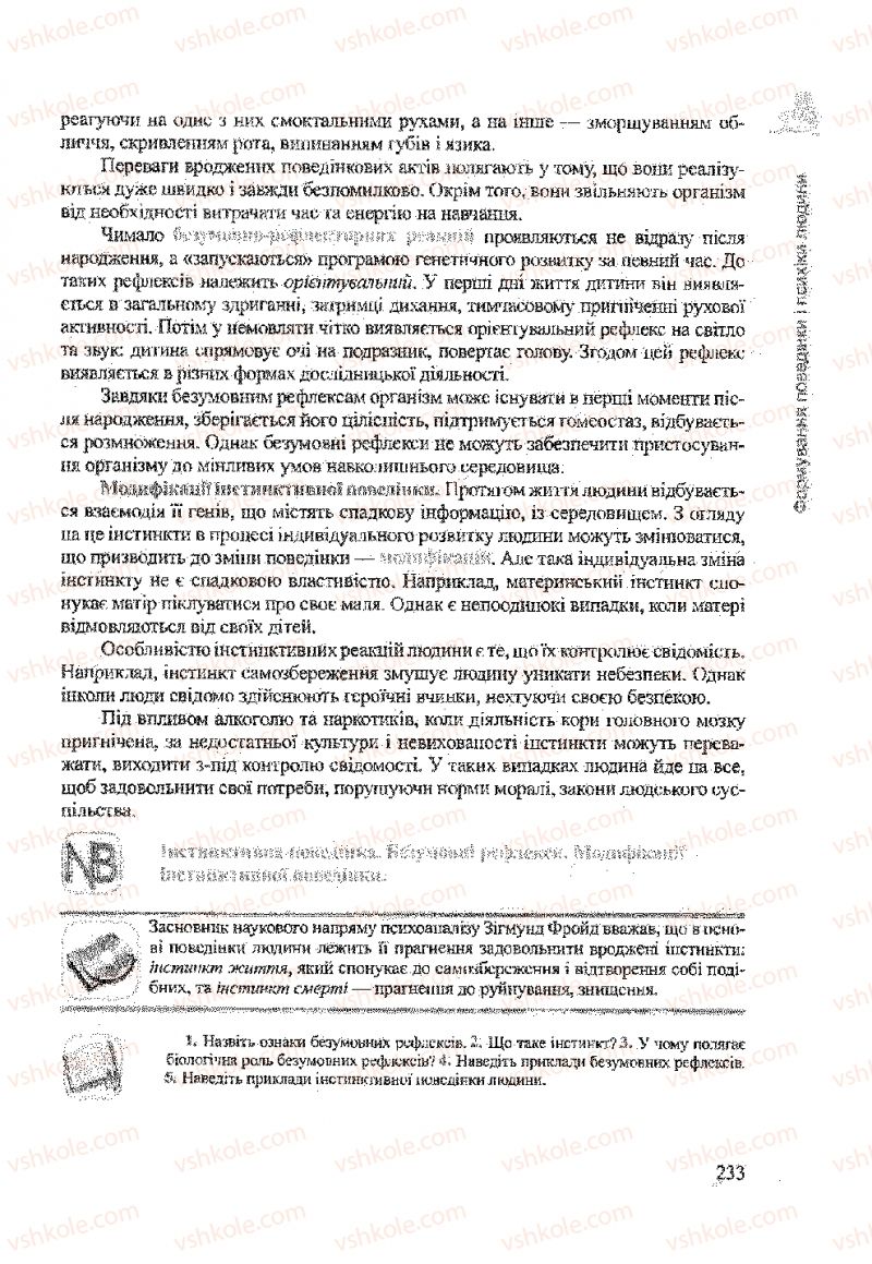 Страница 233 | Підручник Біологія 9 клас А.В. Степанюк, Н.Й. Міщук, Т.В. Гладюк 2009