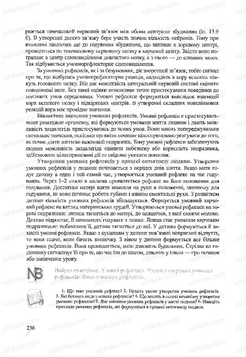 Страница 236 | Підручник Біологія 9 клас А.В. Степанюк, Н.Й. Міщук, Т.В. Гладюк 2009