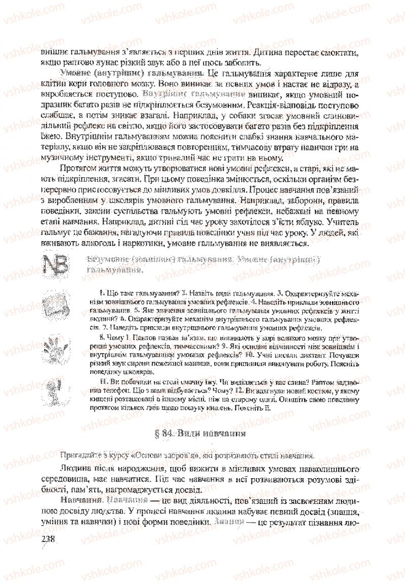 Страница 238 | Підручник Біологія 9 клас А.В. Степанюк, Н.Й. Міщук, Т.В. Гладюк 2009