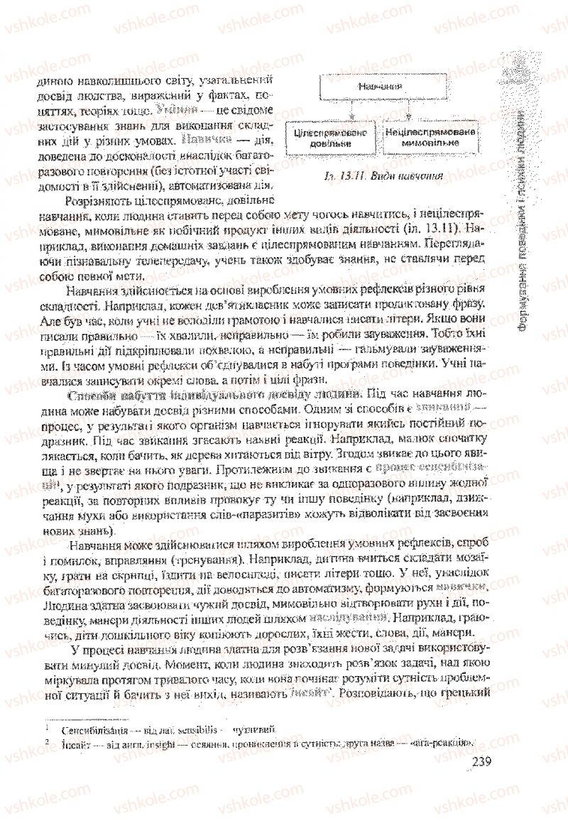 Страница 239 | Підручник Біологія 9 клас А.В. Степанюк, Н.Й. Міщук, Т.В. Гладюк 2009