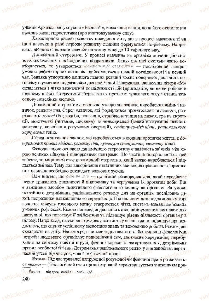 Страница 240 | Підручник Біологія 9 клас А.В. Степанюк, Н.Й. Міщук, Т.В. Гладюк 2009