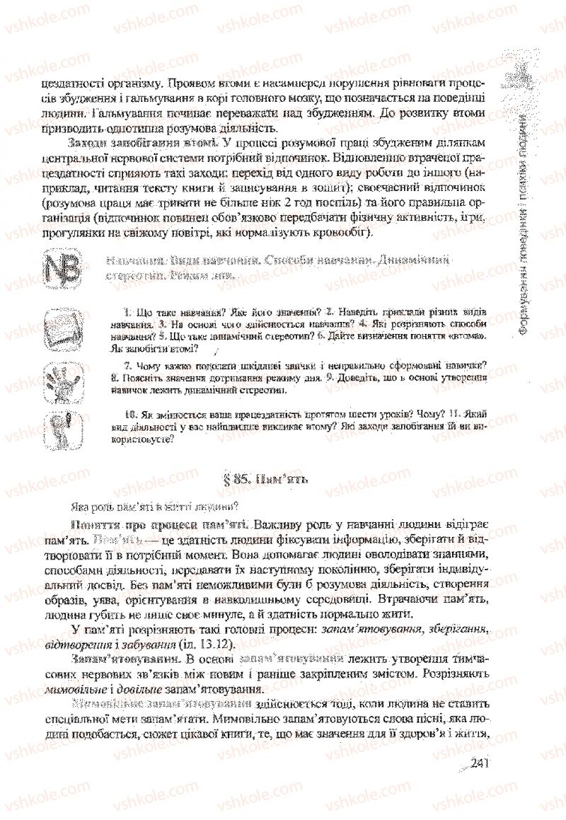Страница 241 | Підручник Біологія 9 клас А.В. Степанюк, Н.Й. Міщук, Т.В. Гладюк 2009