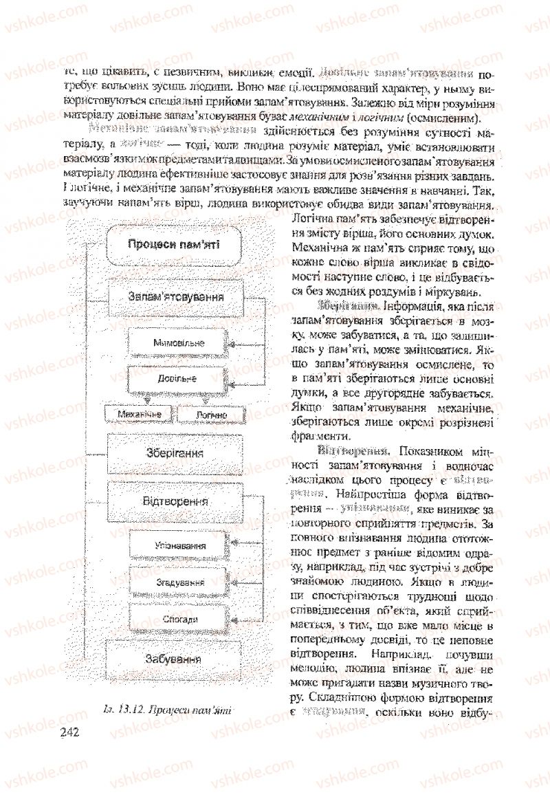 Страница 242 | Підручник Біологія 9 клас А.В. Степанюк, Н.Й. Міщук, Т.В. Гладюк 2009