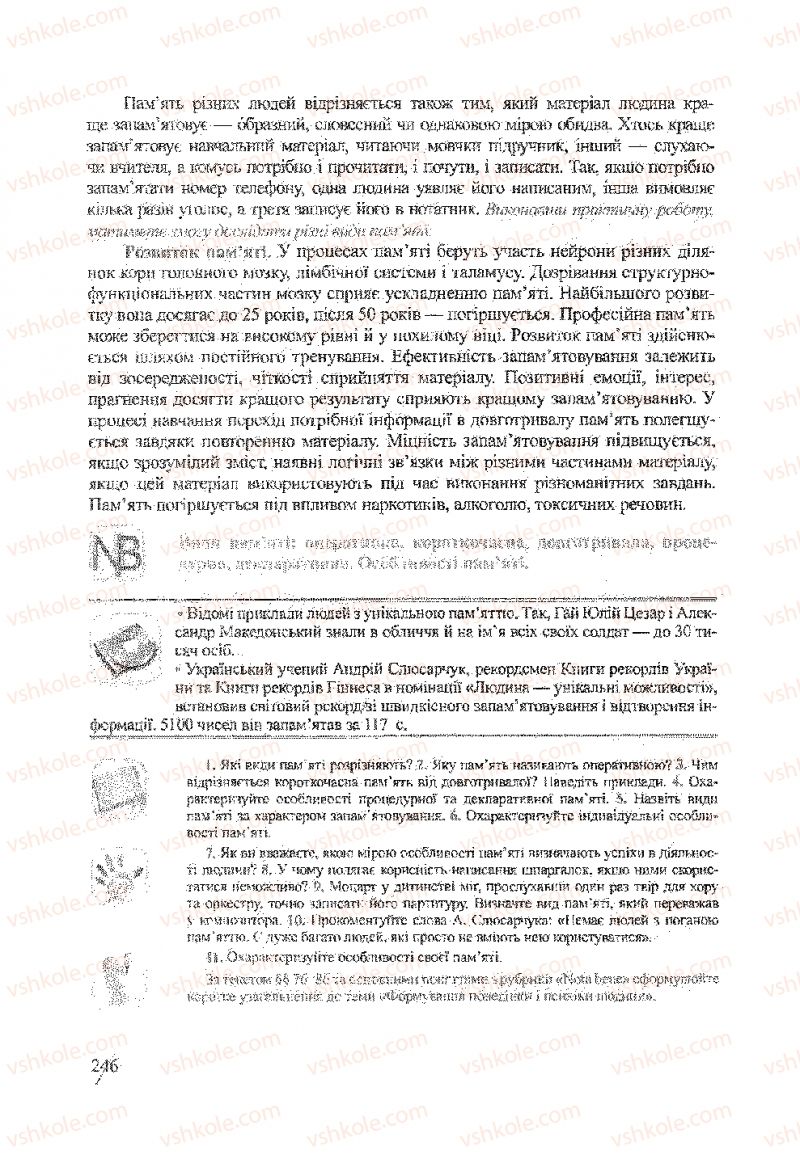 Страница 246 | Підручник Біологія 9 клас А.В. Степанюк, Н.Й. Міщук, Т.В. Гладюк 2009