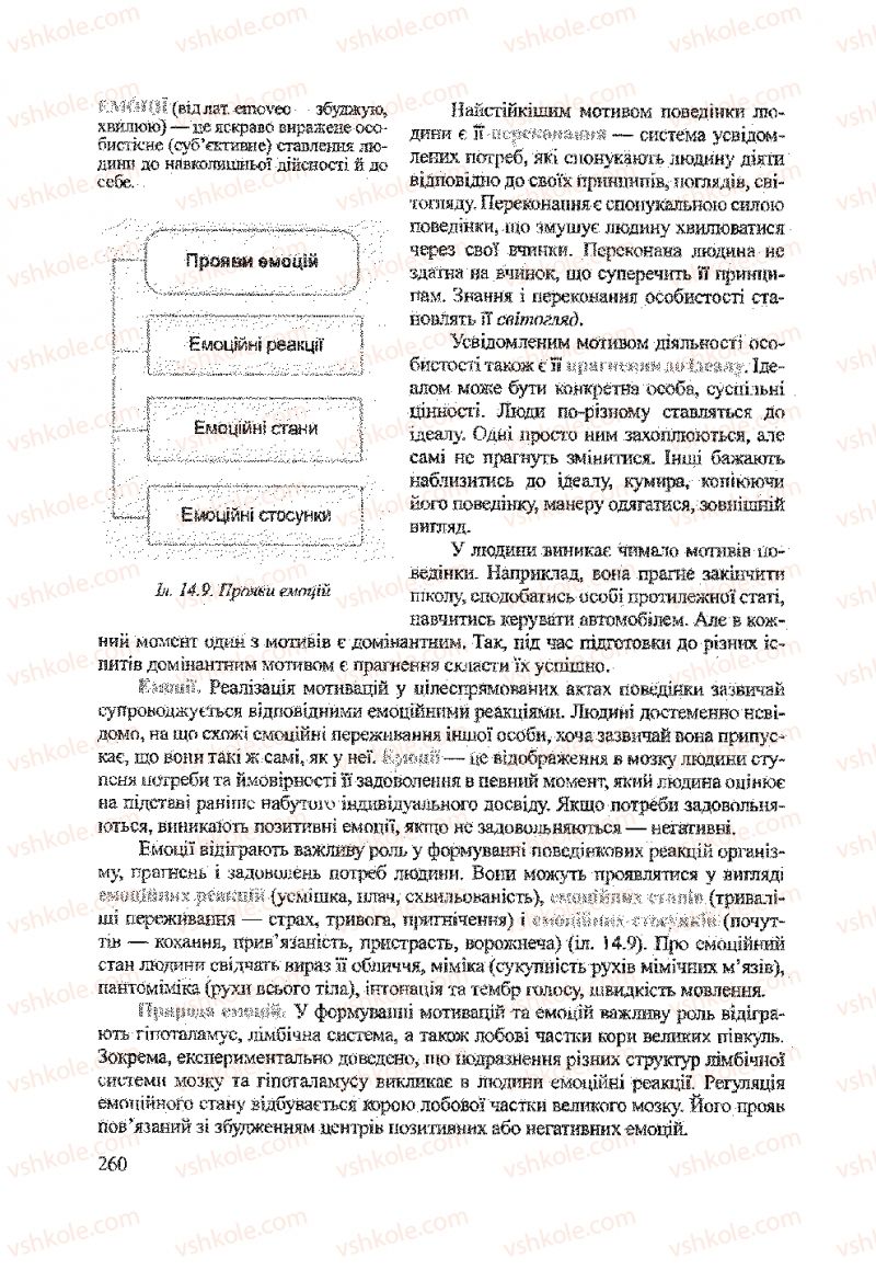 Страница 260 | Підручник Біологія 9 клас А.В. Степанюк, Н.Й. Міщук, Т.В. Гладюк 2009