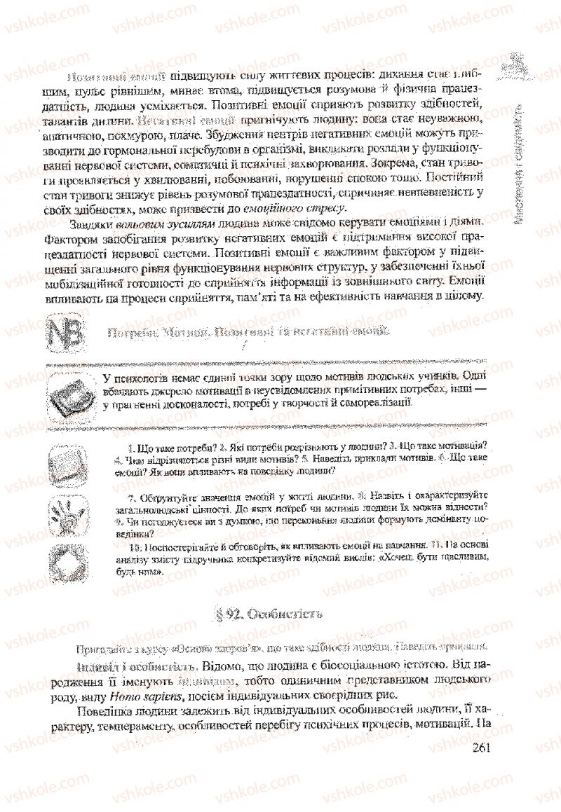 Страница 261 | Підручник Біологія 9 клас А.В. Степанюк, Н.Й. Міщук, Т.В. Гладюк 2009