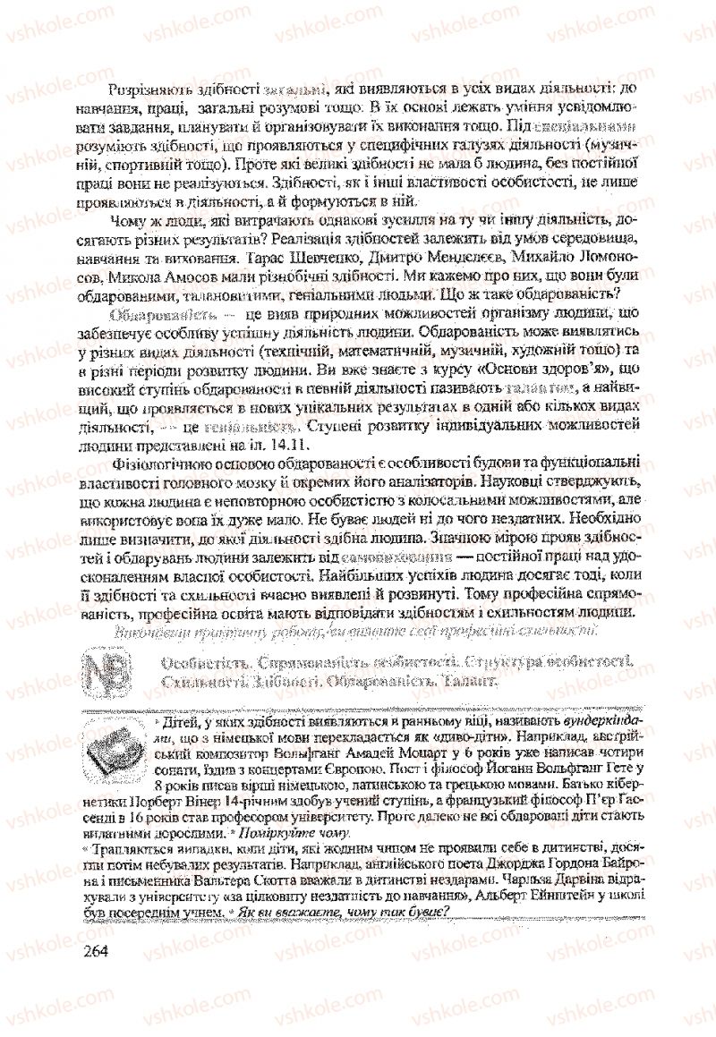 Страница 264 | Підручник Біологія 9 клас А.В. Степанюк, Н.Й. Міщук, Т.В. Гладюк 2009