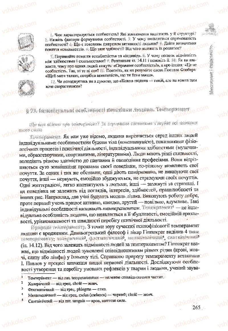 Страница 265 | Підручник Біологія 9 клас А.В. Степанюк, Н.Й. Міщук, Т.В. Гладюк 2009