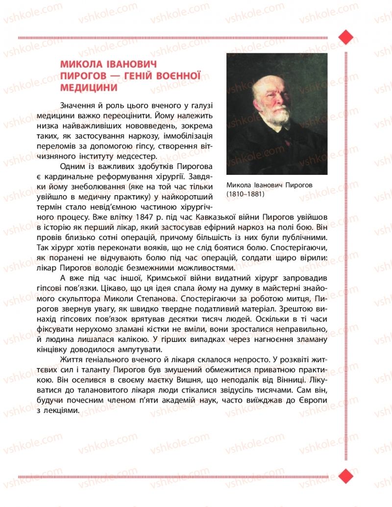 Страница 31 | Підручник Захист вітчизни 10 клас В.М. Лелека, А.М. Бахтін, Е.В. Винограденко 2018 Рівень стандарту