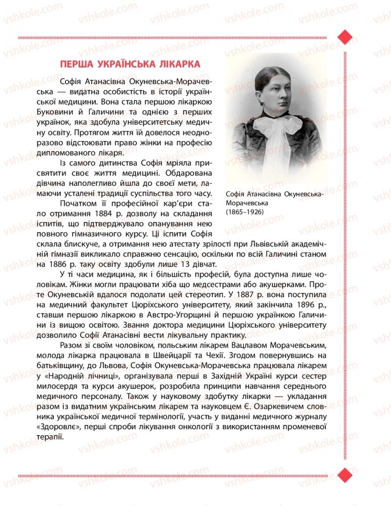 Страница 73 | Підручник Захист вітчизни 10 клас В.М. Лелека, А.М. Бахтін, Е.В. Винограденко 2018 Рівень стандарту