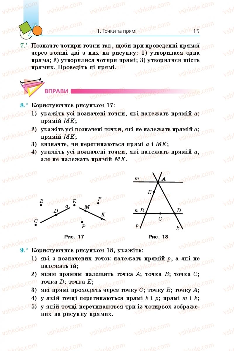 Страница 15 | Підручник Геометрія 7 клас А.Г. Мерзляк, В.Б. Полонський, М.С. Якір 2015