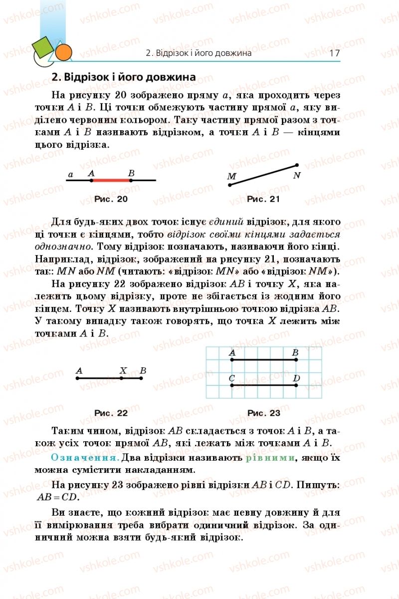 Страница 17 | Підручник Геометрія 7 клас А.Г. Мерзляк, В.Б. Полонський, М.С. Якір 2015