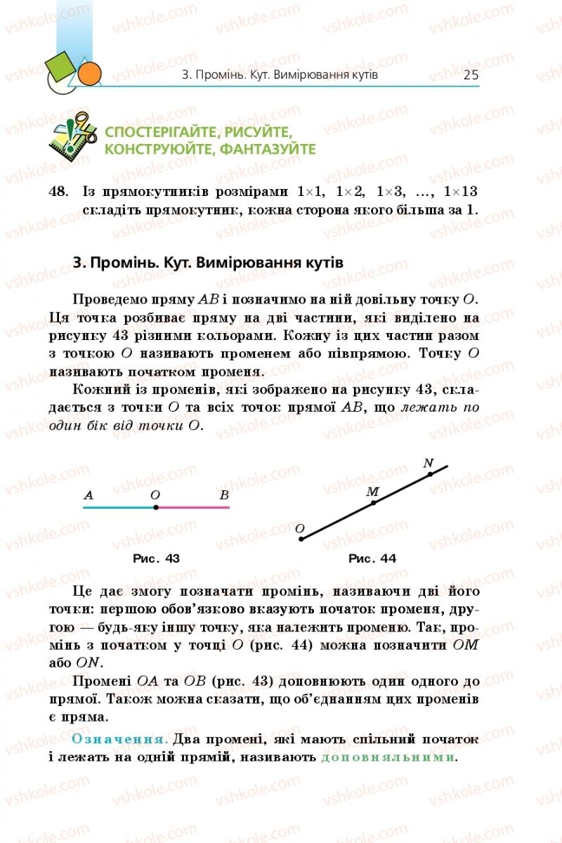 Страница 25 | Підручник Геометрія 7 клас А.Г. Мерзляк, В.Б. Полонський, М.С. Якір 2015