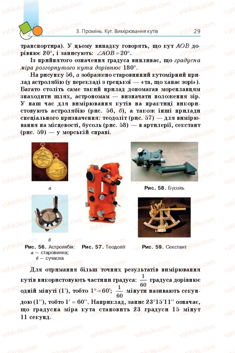 Страница 29 | Підручник Геометрія 7 клас А.Г. Мерзляк, В.Б. Полонський, М.С. Якір 2015