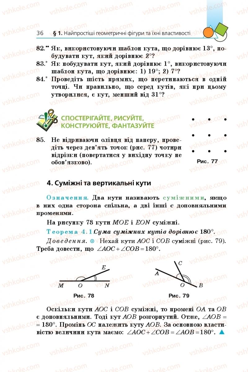 Страница 36 | Підручник Геометрія 7 клас А.Г. Мерзляк, В.Б. Полонський, М.С. Якір 2015
