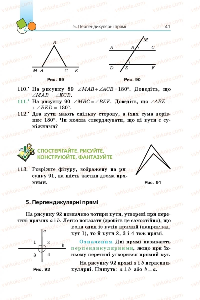 Страница 41 | Підручник Геометрія 7 клас А.Г. Мерзляк, В.Б. Полонський, М.С. Якір 2015