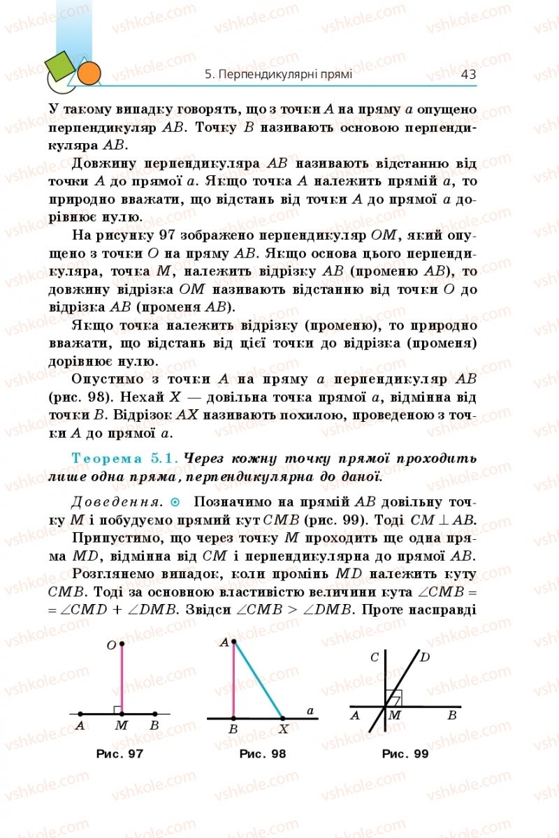 Страница 43 | Підручник Геометрія 7 клас А.Г. Мерзляк, В.Б. Полонський, М.С. Якір 2015