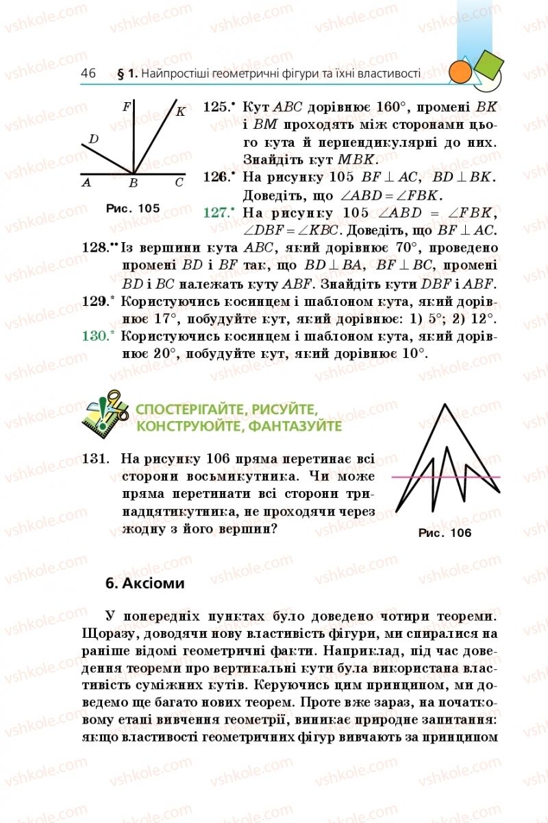 Страница 46 | Підручник Геометрія 7 клас А.Г. Мерзляк, В.Б. Полонський, М.С. Якір 2015