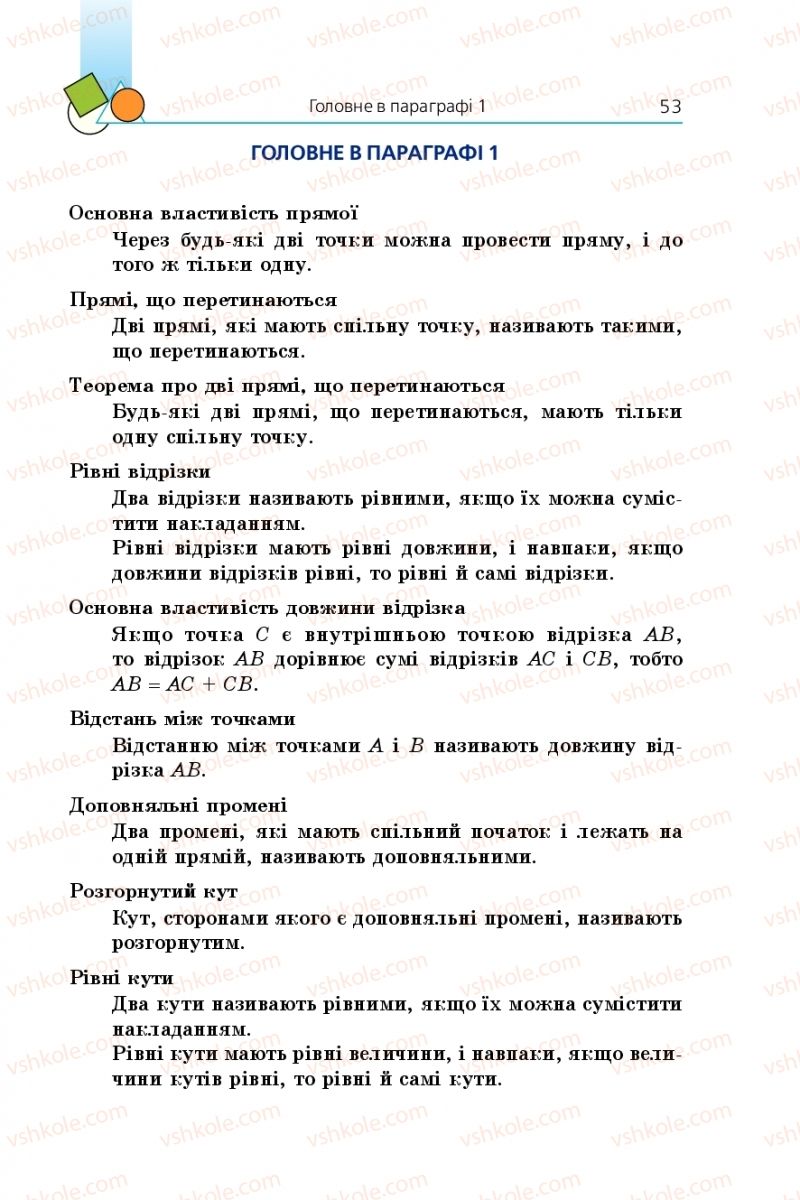 Страница 53 | Підручник Геометрія 7 клас А.Г. Мерзляк, В.Б. Полонський, М.С. Якір 2015