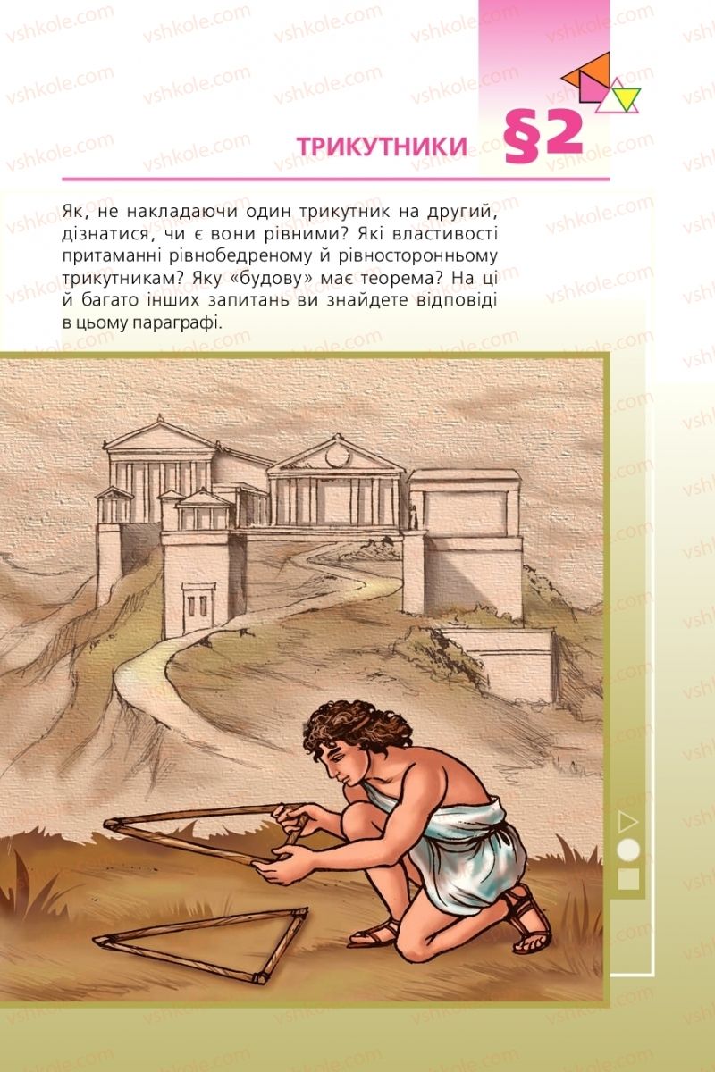 Страница 55 | Підручник Геометрія 7 клас А.Г. Мерзляк, В.Б. Полонський, М.С. Якір 2015