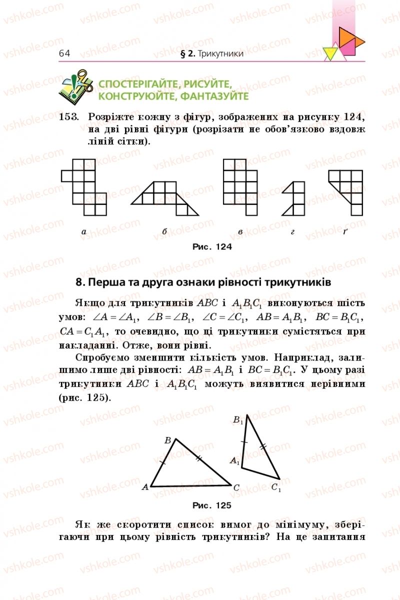 Страница 64 | Підручник Геометрія 7 клас А.Г. Мерзляк, В.Б. Полонський, М.С. Якір 2015