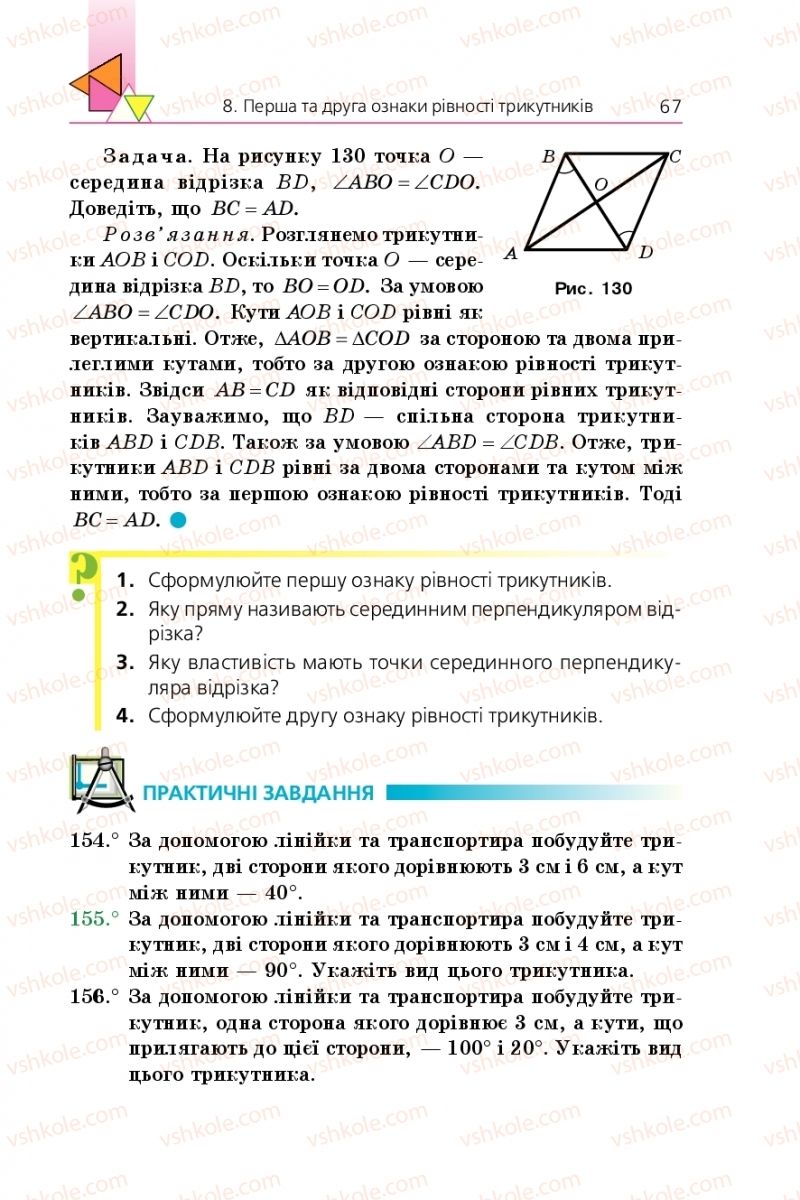 Страница 67 | Підручник Геометрія 7 клас А.Г. Мерзляк, В.Б. Полонський, М.С. Якір 2015