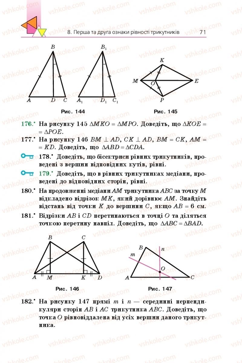 Страница 71 | Підручник Геометрія 7 клас А.Г. Мерзляк, В.Б. Полонський, М.С. Якір 2015