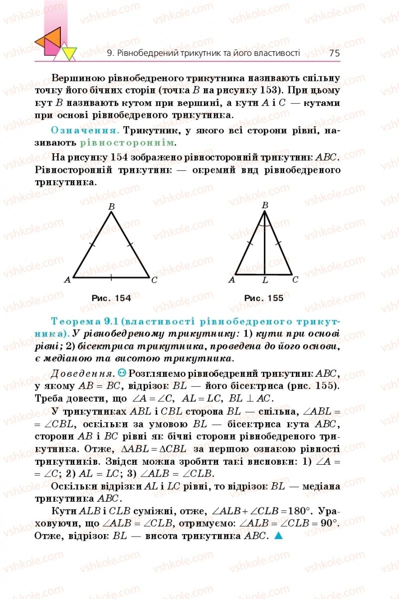 Страница 75 | Підручник Геометрія 7 клас А.Г. Мерзляк, В.Б. Полонський, М.С. Якір 2015