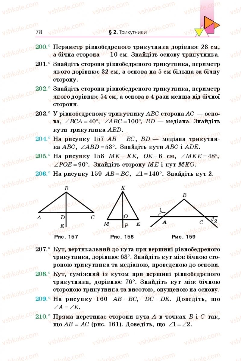 Страница 78 | Підручник Геометрія 7 клас А.Г. Мерзляк, В.Б. Полонський, М.С. Якір 2015