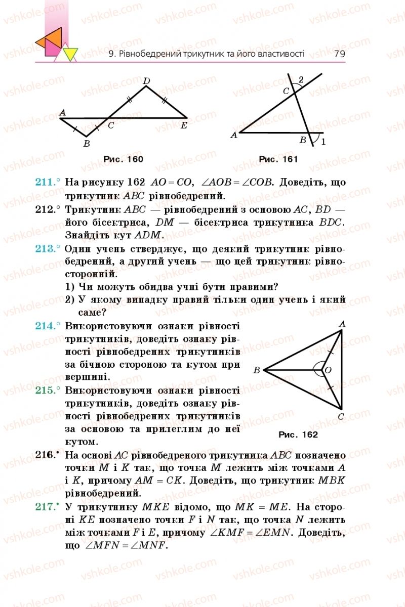 Страница 79 | Підручник Геометрія 7 клас А.Г. Мерзляк, В.Б. Полонський, М.С. Якір 2015