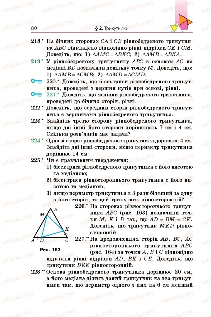 Страница 80 | Підручник Геометрія 7 клас А.Г. Мерзляк, В.Б. Полонський, М.С. Якір 2015
