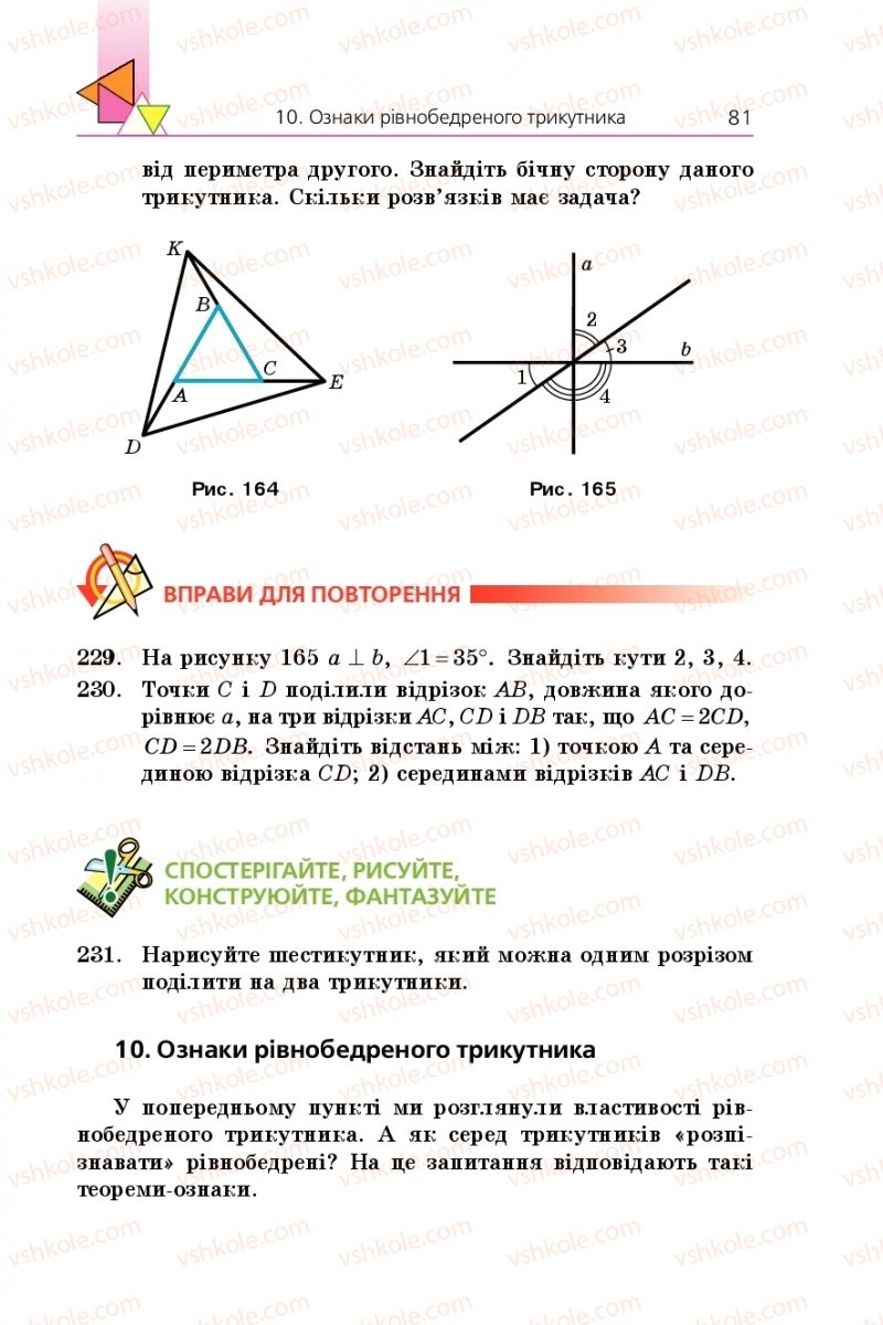 Страница 81 | Підручник Геометрія 7 клас А.Г. Мерзляк, В.Б. Полонський, М.С. Якір 2015