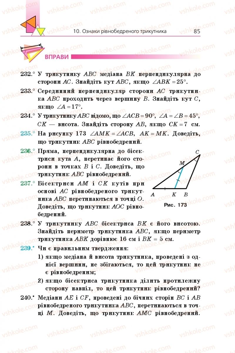 Страница 85 | Підручник Геометрія 7 клас А.Г. Мерзляк, В.Б. Полонський, М.С. Якір 2015