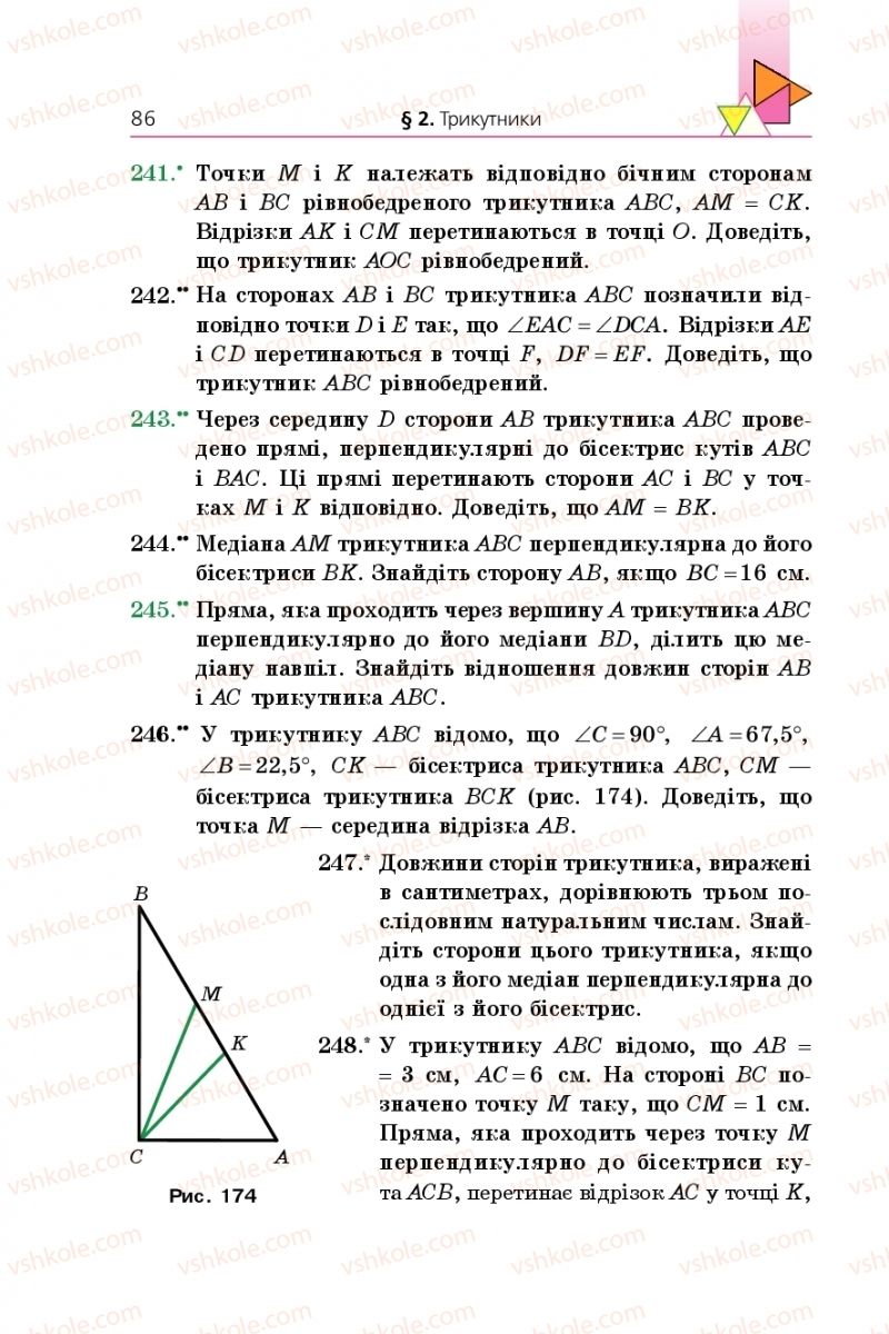 Страница 86 | Підручник Геометрія 7 клас А.Г. Мерзляк, В.Б. Полонський, М.С. Якір 2015