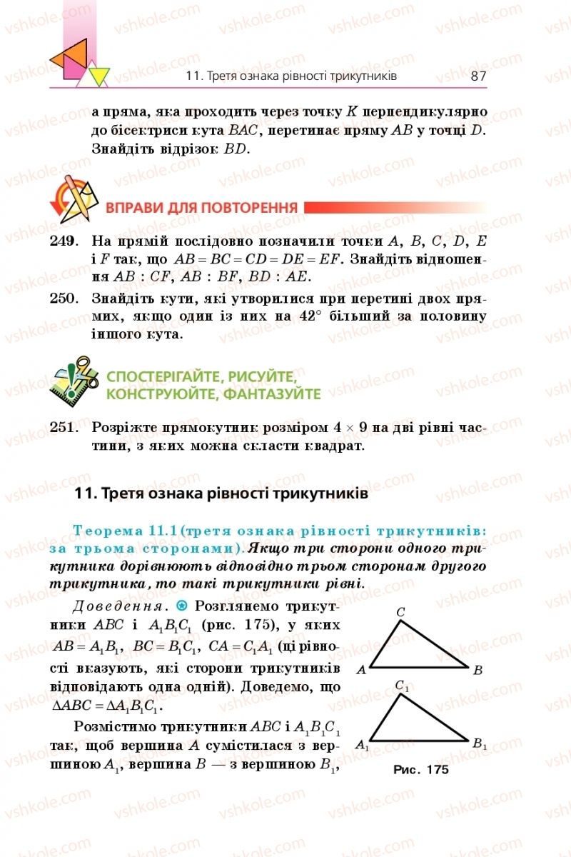 Страница 87 | Підручник Геометрія 7 клас А.Г. Мерзляк, В.Б. Полонський, М.С. Якір 2015