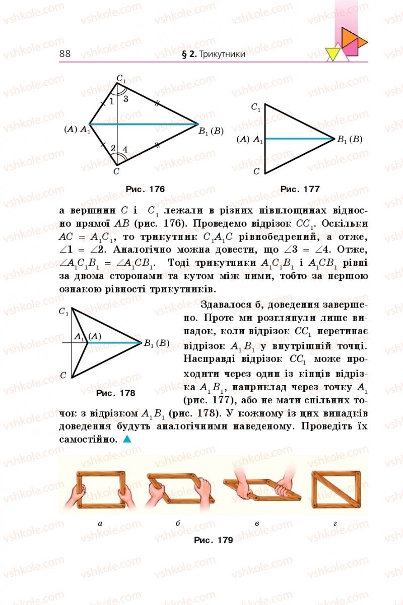 Страница 88 | Підручник Геометрія 7 клас А.Г. Мерзляк, В.Б. Полонський, М.С. Якір 2015