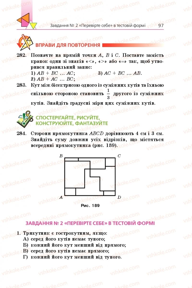 Страница 97 | Підручник Геометрія 7 клас А.Г. Мерзляк, В.Б. Полонський, М.С. Якір 2015